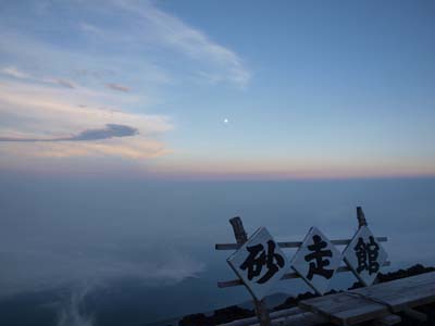 富士山100724 (183)_re400.jpg